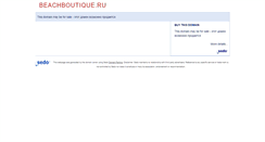 Desktop Screenshot of beachboutique.ru