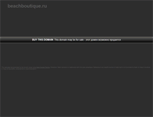 Tablet Screenshot of beachboutique.ru